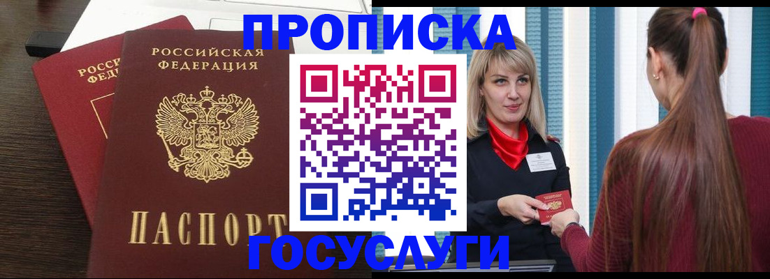 прописка поиск в Сальске