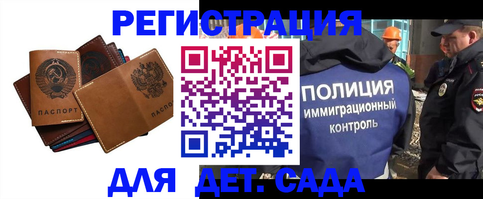 временная регистрация в Сальске